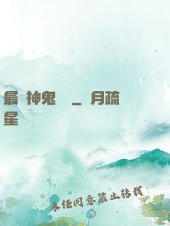 最強神鬼閻羅