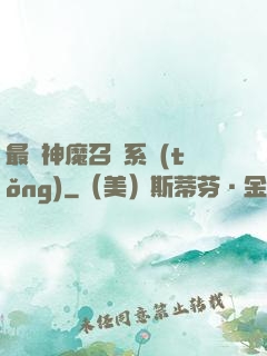 最強神魔召喚系統(tǒng)