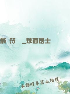 最強符陣師