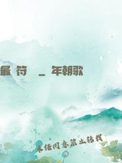 最強符陣師