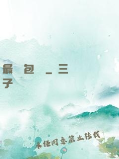 最強紅包寶寶