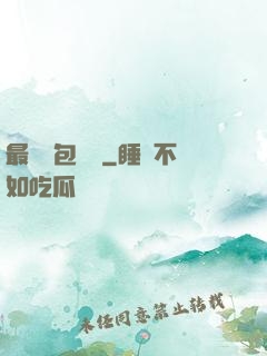 最強紅包寶寶