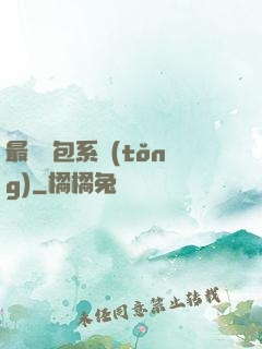 最強紅包系統(tǒng)