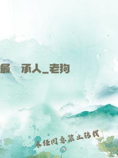 最強繼承人