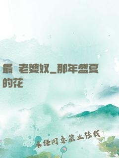 最強老婆奴