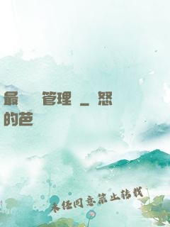 最強設備管理員