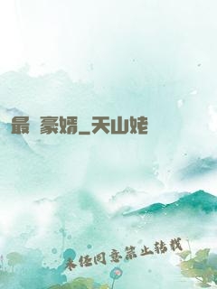 最強豪婿