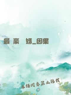 最強豪門龍婿