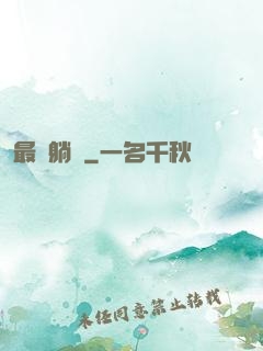 最強躺贏