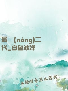 最強農(nóng)二代