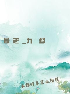 最強逆襲