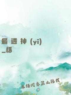 最強透視神醫(yī)