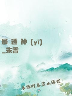 最強透視神醫(yī)