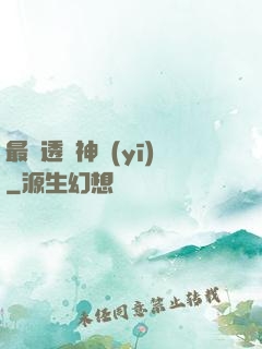 最強透視神醫(yī)