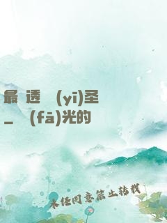 最強透視醫(yī)圣