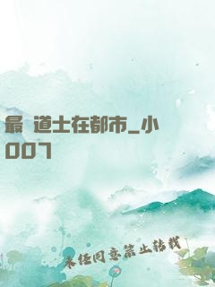最強道士在都市