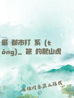 最強都市打臉系統(tǒng)
