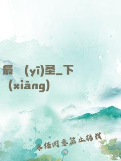 最強醫(yī)圣