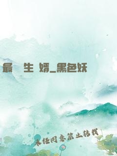 最強長生贅婿