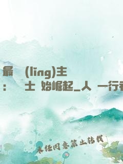 最強領(lǐng)主：從騎士開始崛起