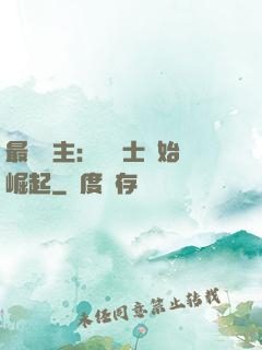 最強領主：從騎士開始崛起