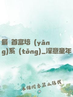 最強首富培養(yǎng)系統(tǒng)