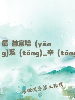 最強首富培養(yǎng)系統(tǒng)