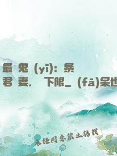 最強鬼醫(yī)：暴君寵妻，無下限