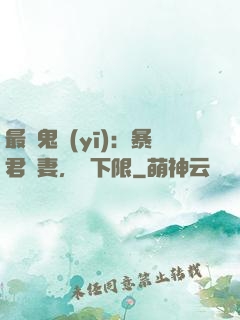 最強鬼醫(yī)：暴君寵妻，無下限