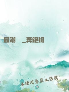 最潮爺爺