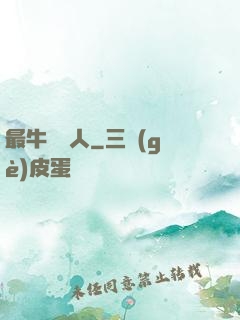 最牛尋寶人