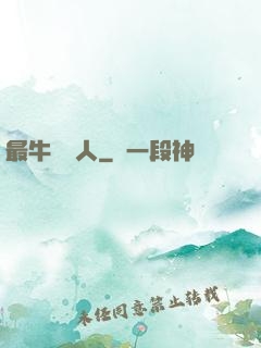 最牛尋寶人