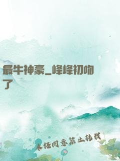 最牛神豪