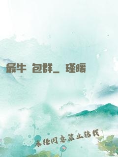 最牛紅包群