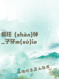 最狂戰(zhàn)神