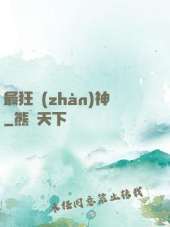 最狂戰(zhàn)神
