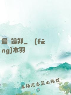 最終信仰