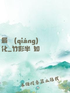 最終強(qiáng)化
