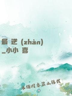 最終逆戰(zhàn)