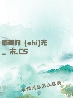 最美的時(shí)光