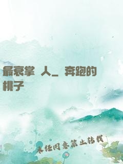 最衰掌門人