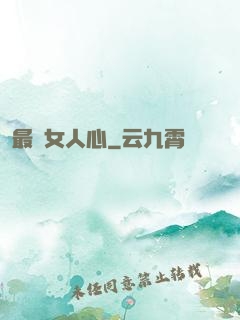最識女人心