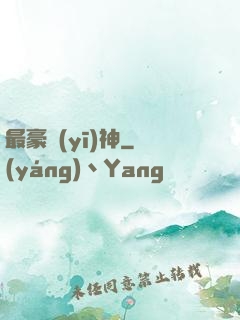 最豪醫(yī)神