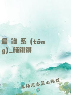 最賤修煉系統(tǒng)