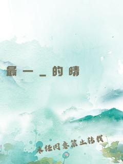最長一夢