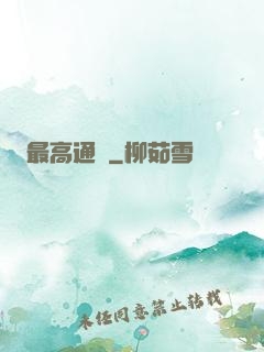 最高通緝