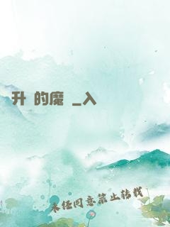 會升級的魔獸