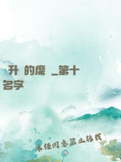會升級的魔獸
