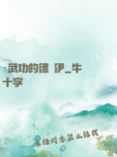 會武功的德魯伊
