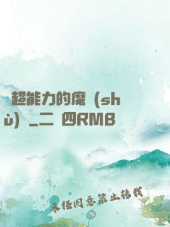 會超能力的魔術(shù)師